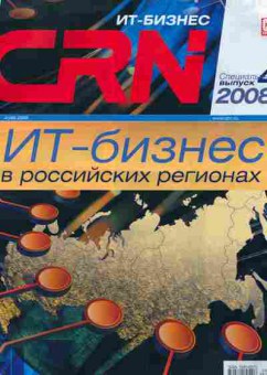 Журнал CRN ИТ-Бизнес 4 (48) 2008, 51-825, Баград.рф